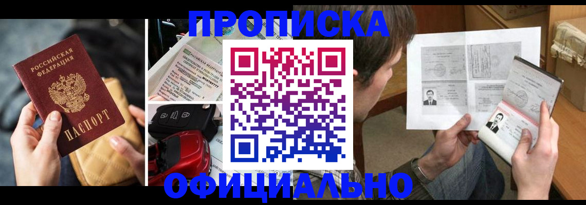 временная регистрация в Буинске