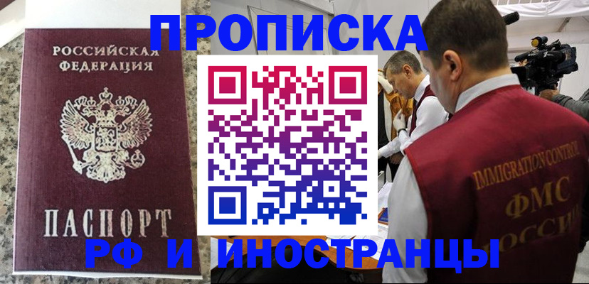 прописка гарантия в Буинске