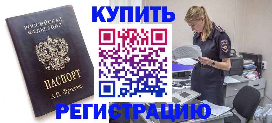 прописка гарантия в Буинске